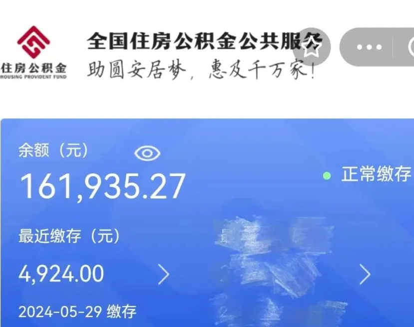 锡林郭勒在职公积金取（在职公积金提取）